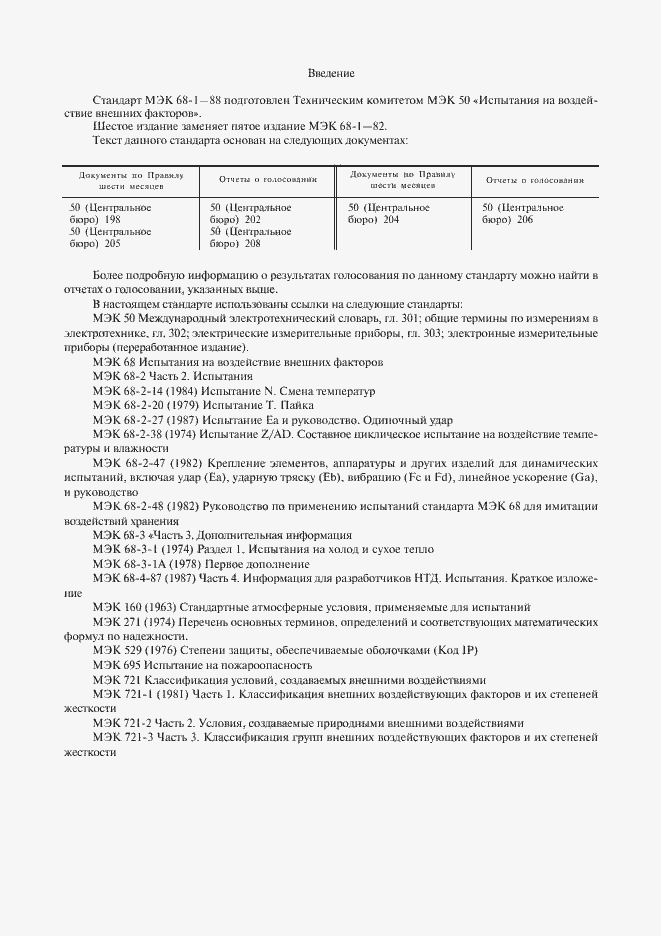 Страница 3 ГОСТ 28198-89