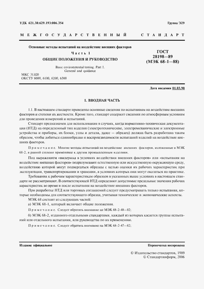 Страница 4 ГОСТ 28198-89