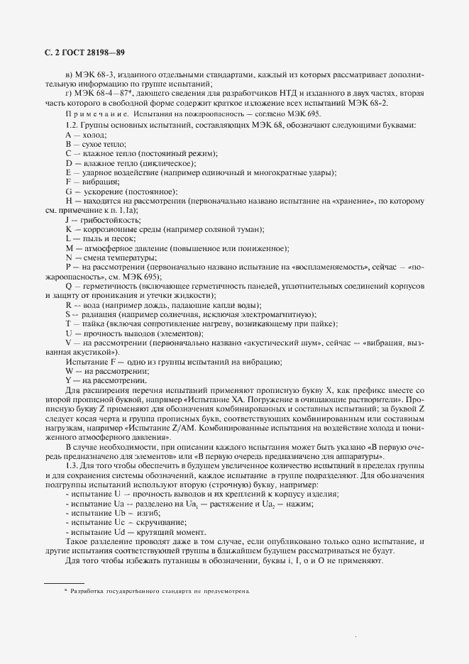 Страница 5 ГОСТ 28198-89