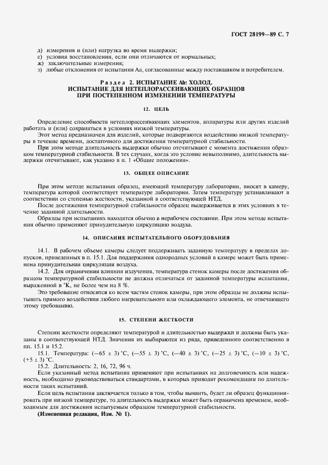 Страница 10 ГОСТ 28199-89