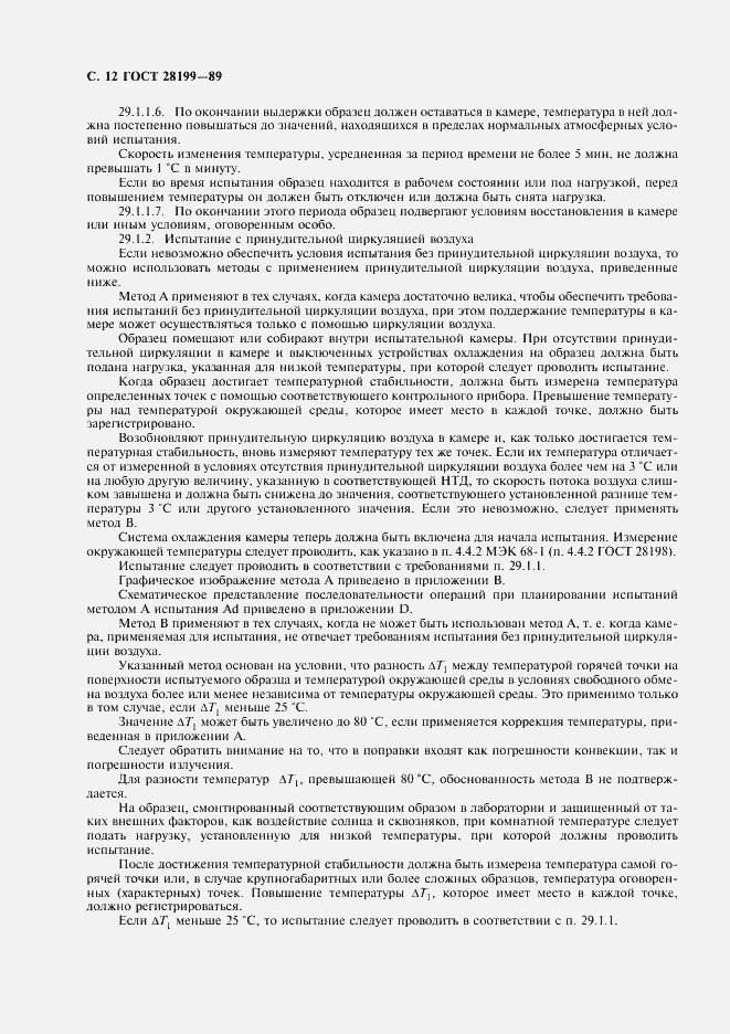 Страница 15 ГОСТ 28199-89