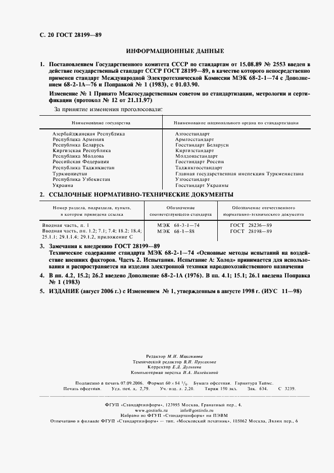 Страница 23 ГОСТ 28199-89