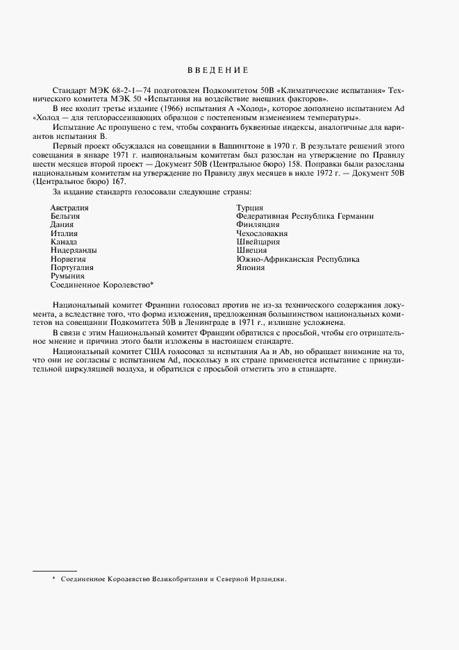 Страница 3 ГОСТ 28199-89