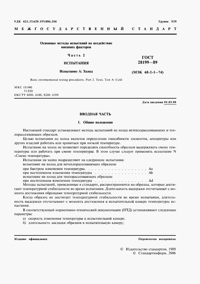 Страница 4 ГОСТ 28199-89