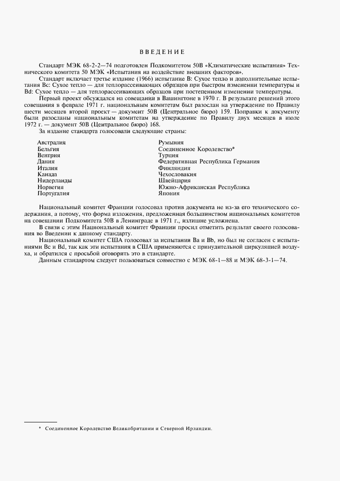 Страница 3 ГОСТ 28200-89