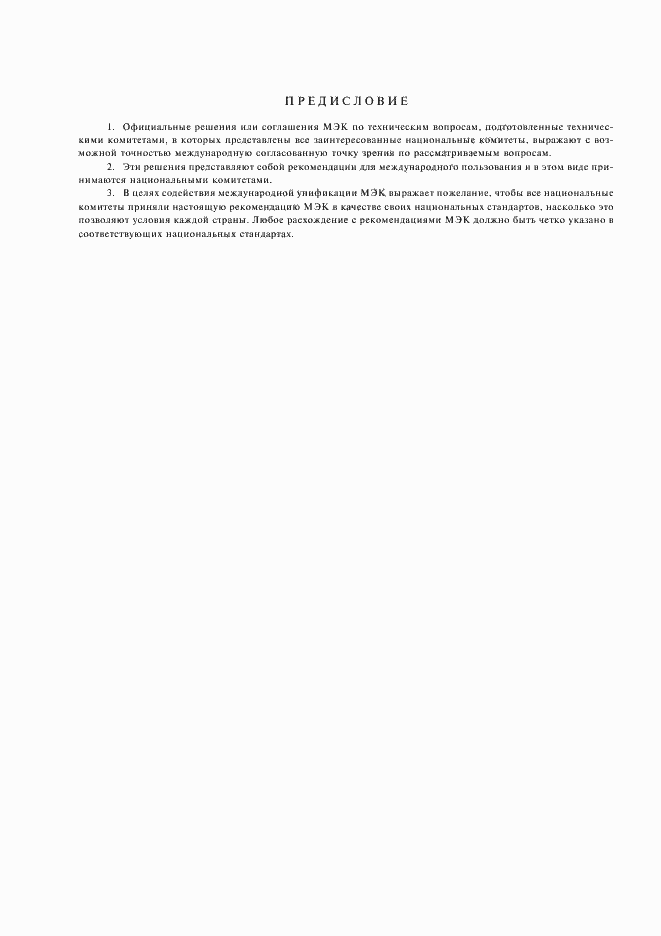 Страница 2 ГОСТ 28201-89