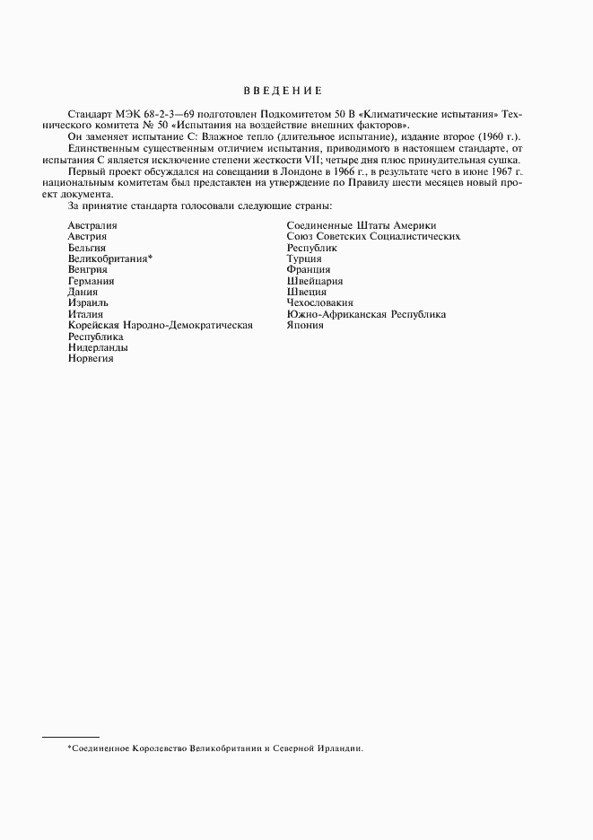 Страница 3 ГОСТ 28201-89