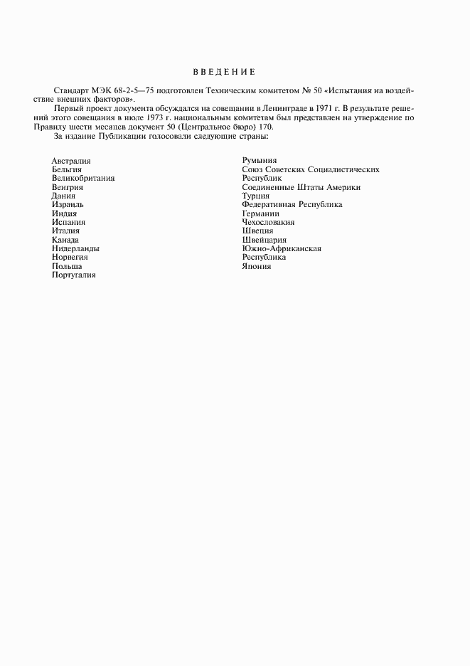 Страница 3 ГОСТ 28202-89