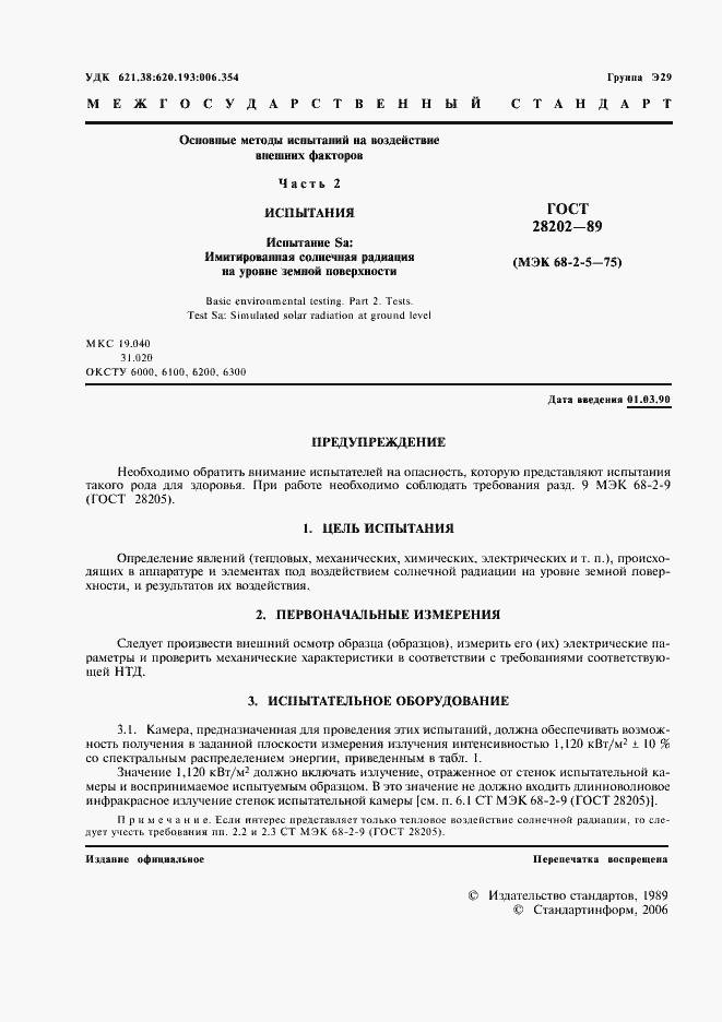 Страница 4 ГОСТ 28202-89