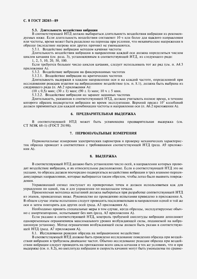 Страница 11 ГОСТ 28203-89