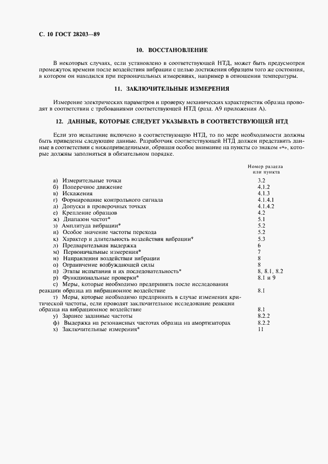 Страница 13 ГОСТ 28203-89