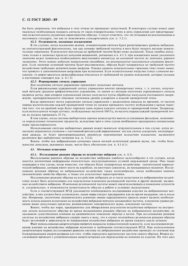 Страница 15 ГОСТ 28203-89