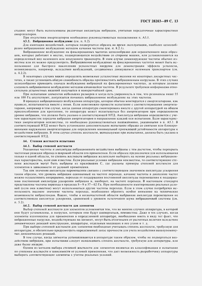 Страница 16 ГОСТ 28203-89