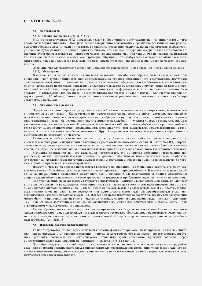 Страница 19 ГОСТ 28203-89