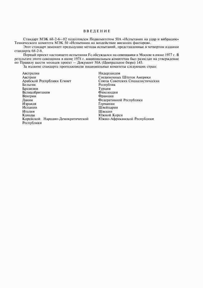 Страница 3 ГОСТ 28203-89