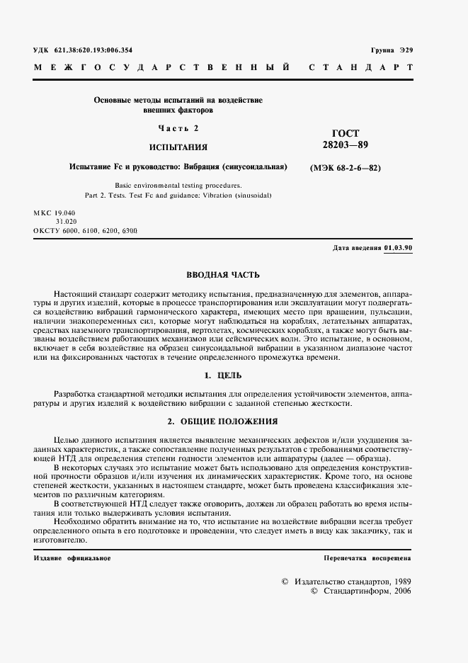 Страница 4 ГОСТ 28203-89