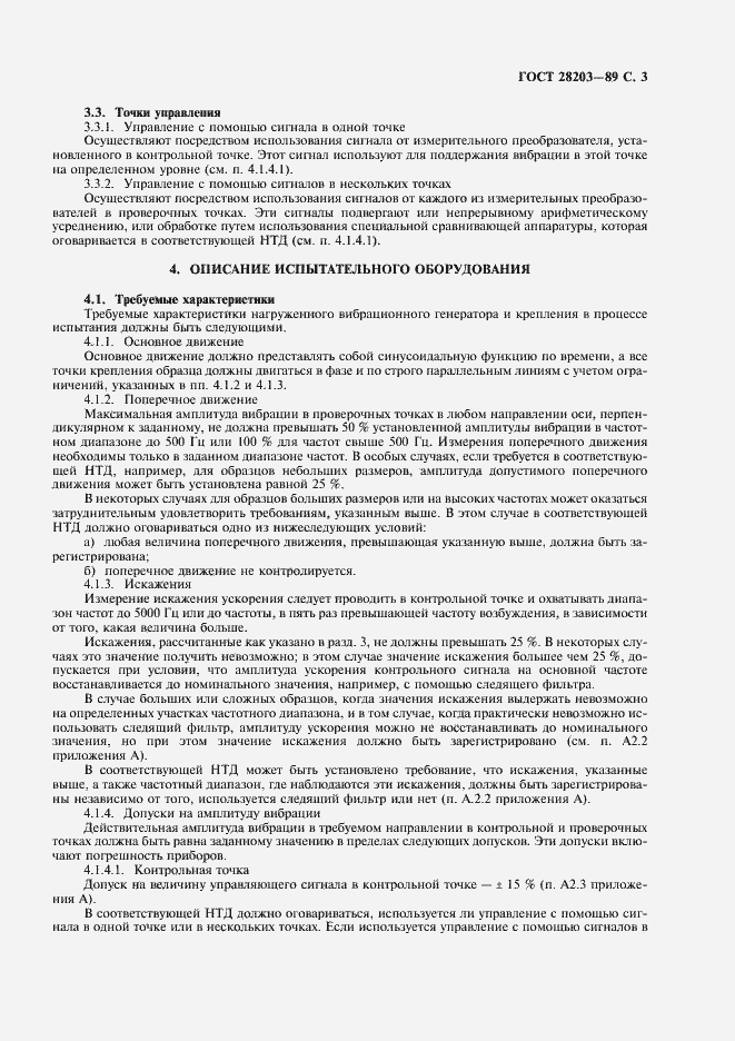 Страница 6 ГОСТ 28203-89