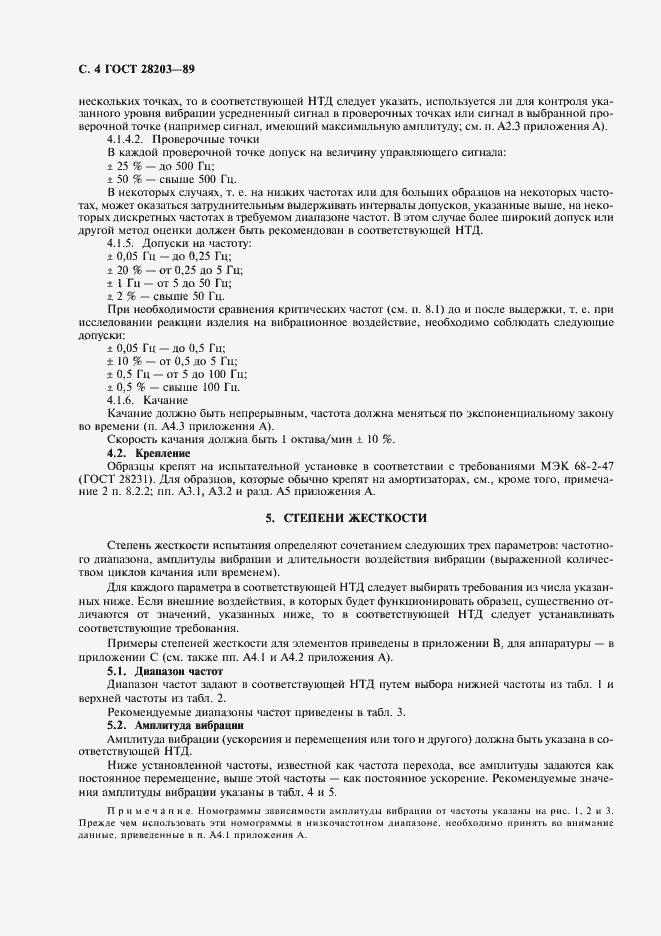 Страница 7 ГОСТ 28203-89