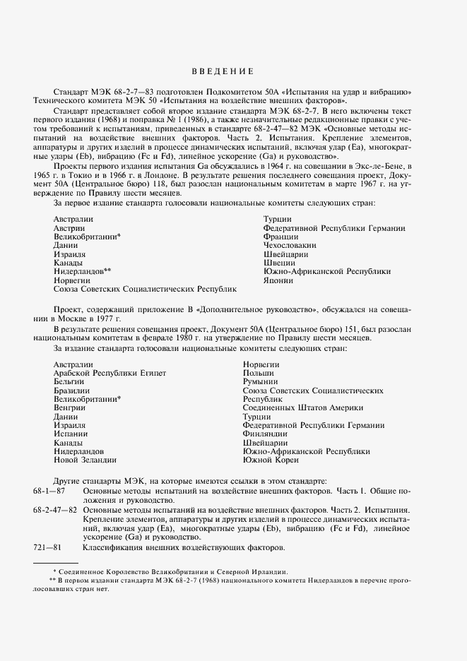 Страница 3 ГОСТ 28204-89