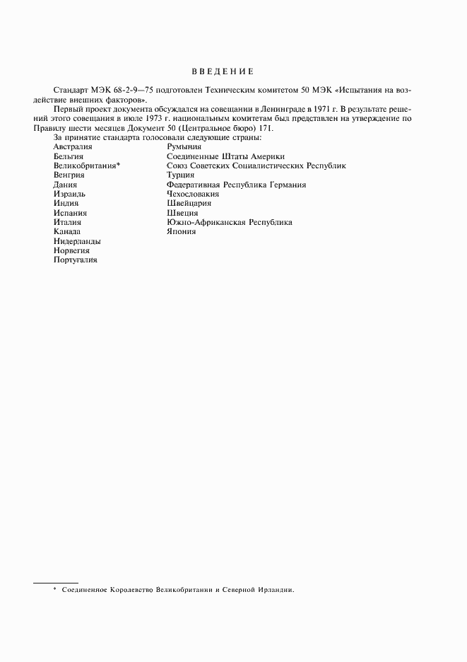 Страница 3 ГОСТ 28205-89