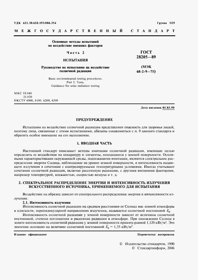 Страница 4 ГОСТ 28205-89