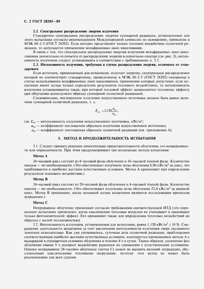 Страница 5 ГОСТ 28205-89