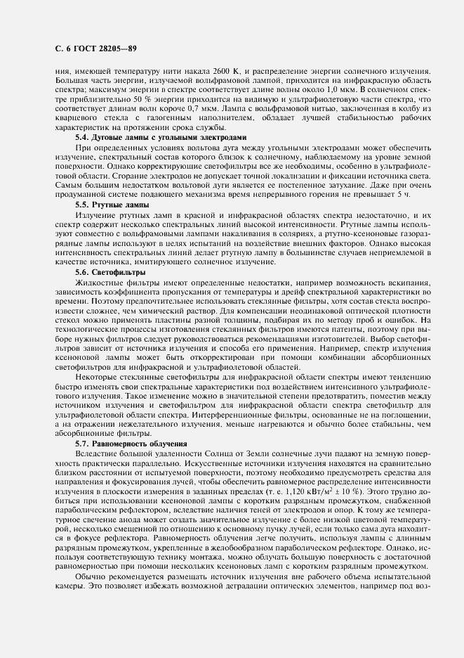 Страница 9 ГОСТ 28205-89