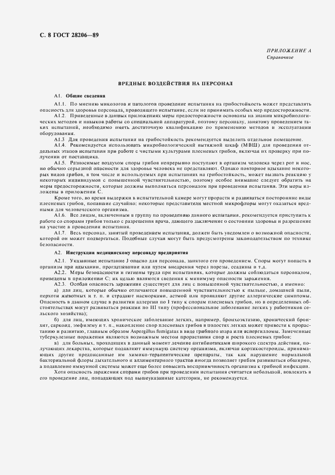 Страница 10 ГОСТ 28206-89