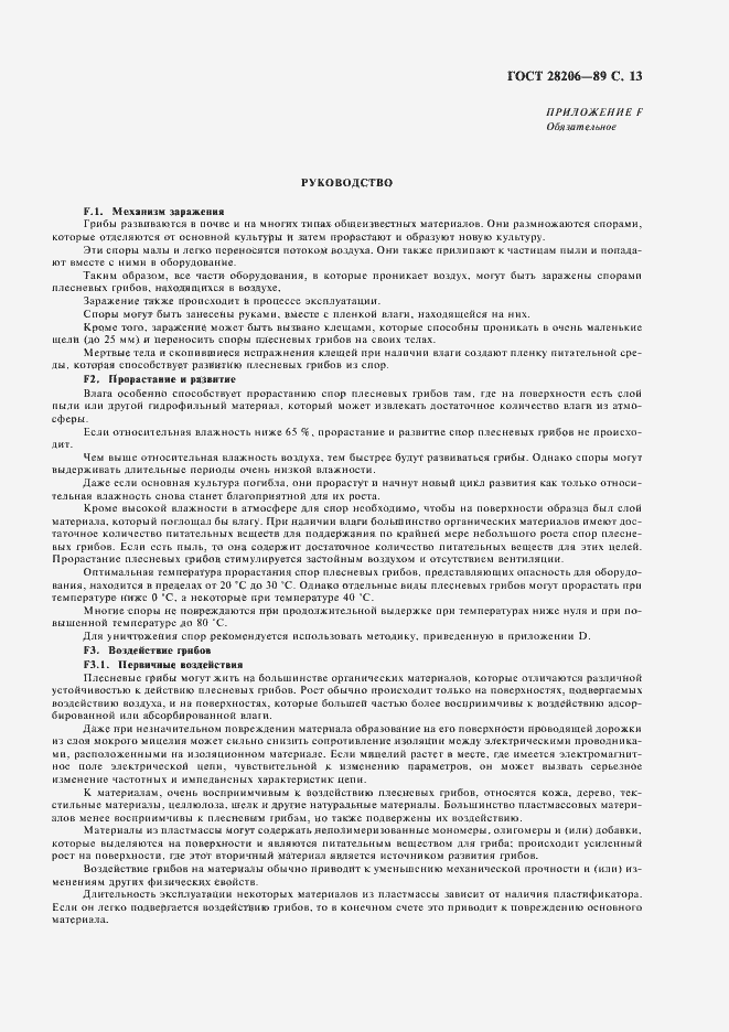 Страница 15 ГОСТ 28206-89