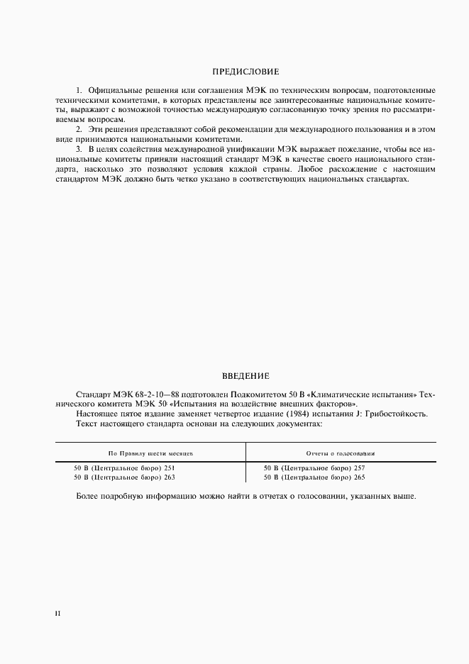 Страница 2 ГОСТ 28206-89