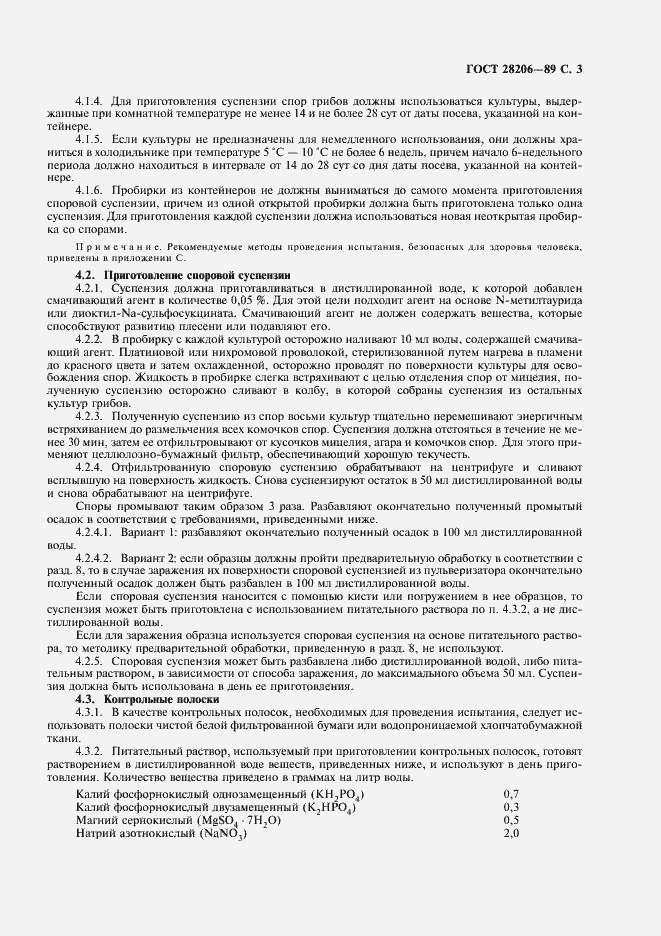 Страница 5 ГОСТ 28206-89