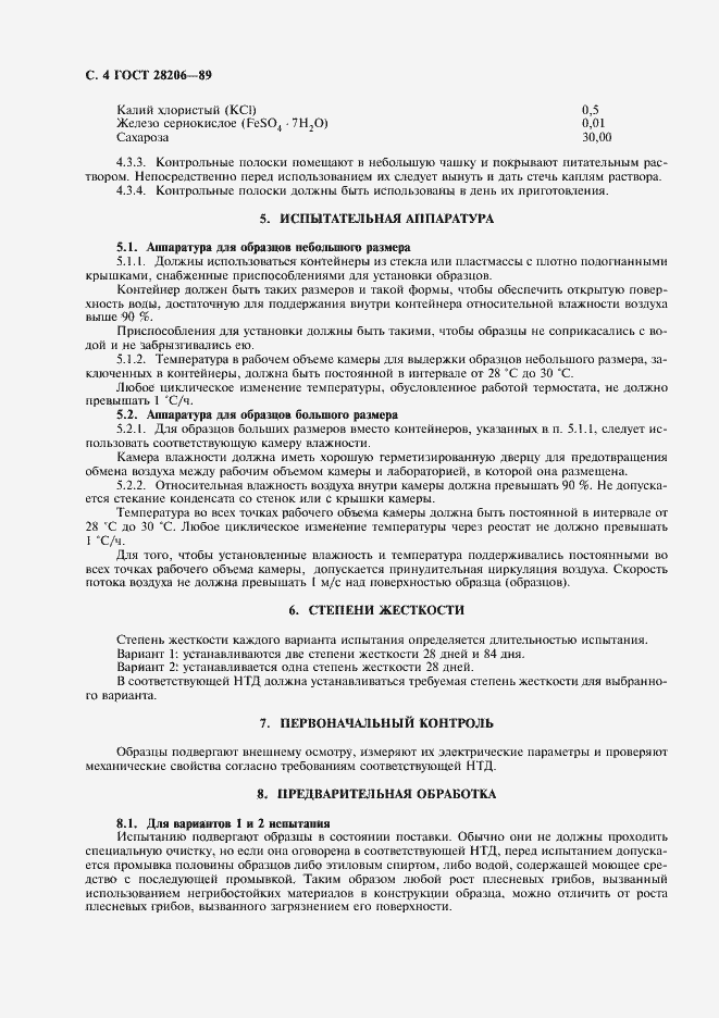 Страница 6 ГОСТ 28206-89