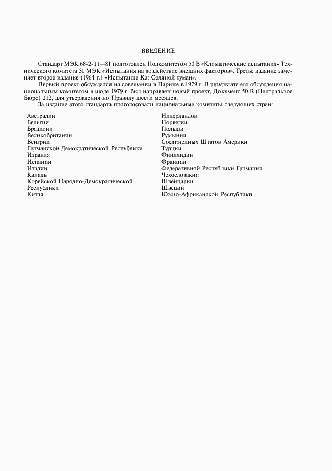 Страница 3 ГОСТ 28207-89