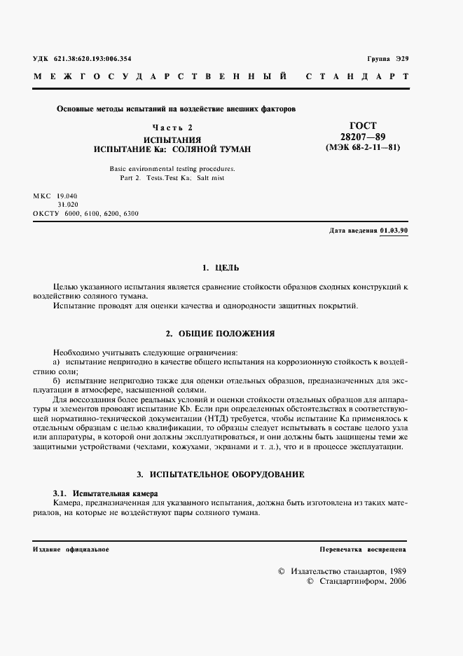 Страница 4 ГОСТ 28207-89