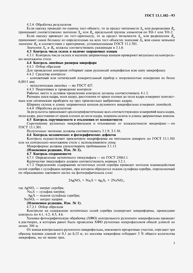 Страница 9 ГОСТ 13.1.102-93