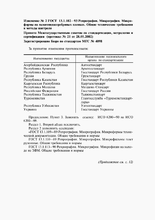 Приложение №2