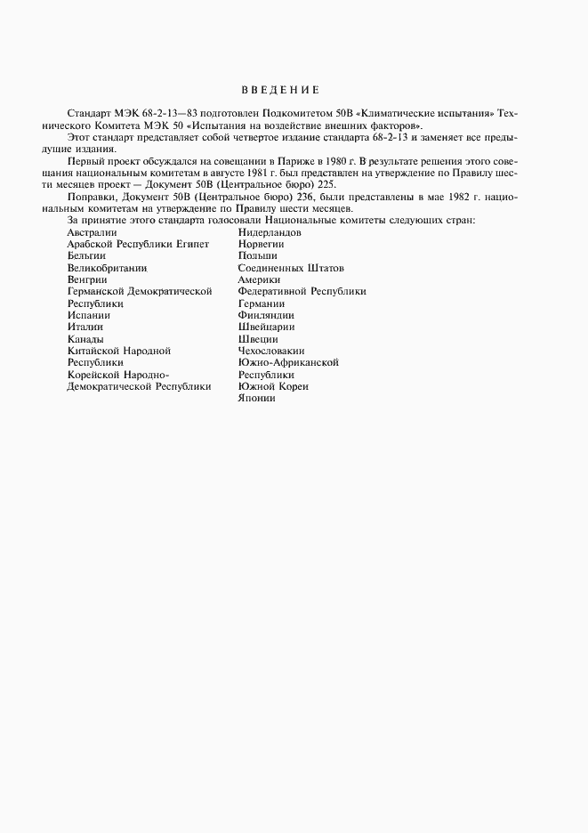 Страница 3 ГОСТ 28208-89