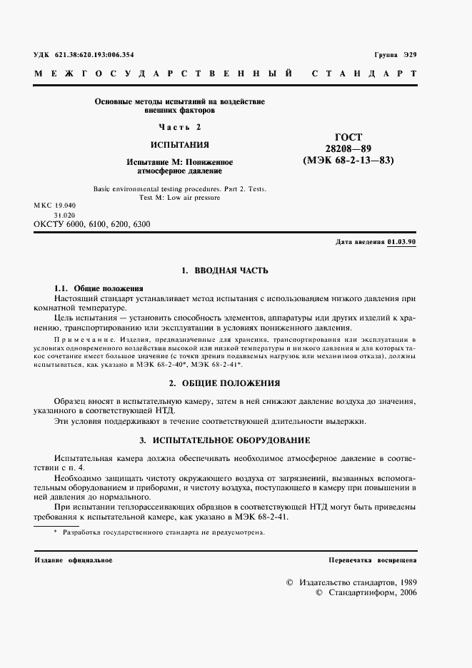 Страница 4 ГОСТ 28208-89