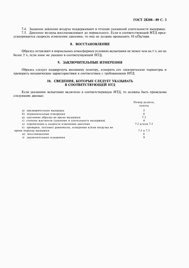 Страница 6 ГОСТ 28208-89