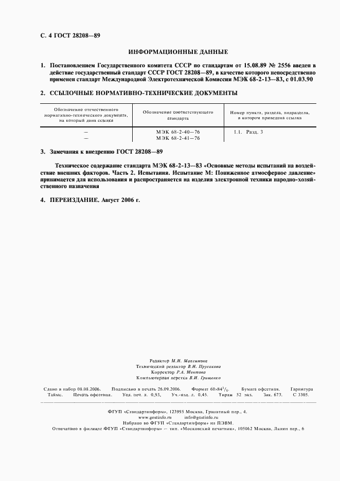 Страница 7 ГОСТ 28208-89