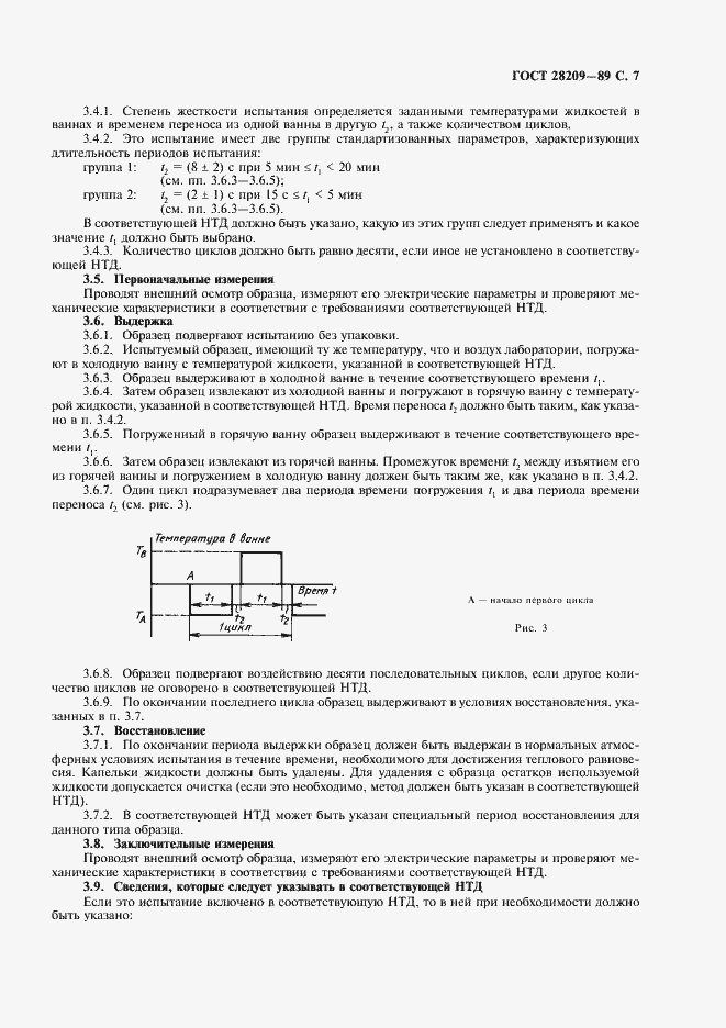 Страница 10 ГОСТ 28209-89