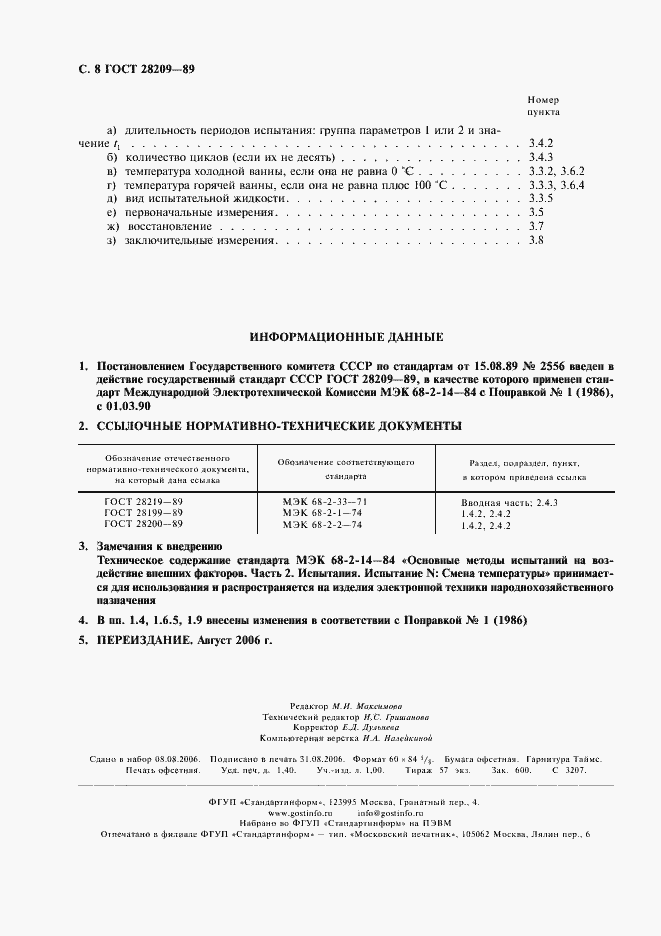 Страница 11 ГОСТ 28209-89