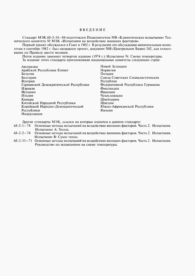 Страница 3 ГОСТ 28209-89