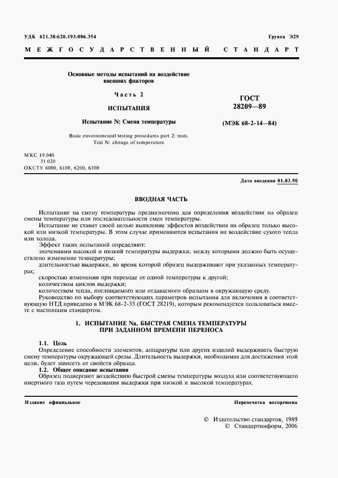 Страница 4 ГОСТ 28209-89