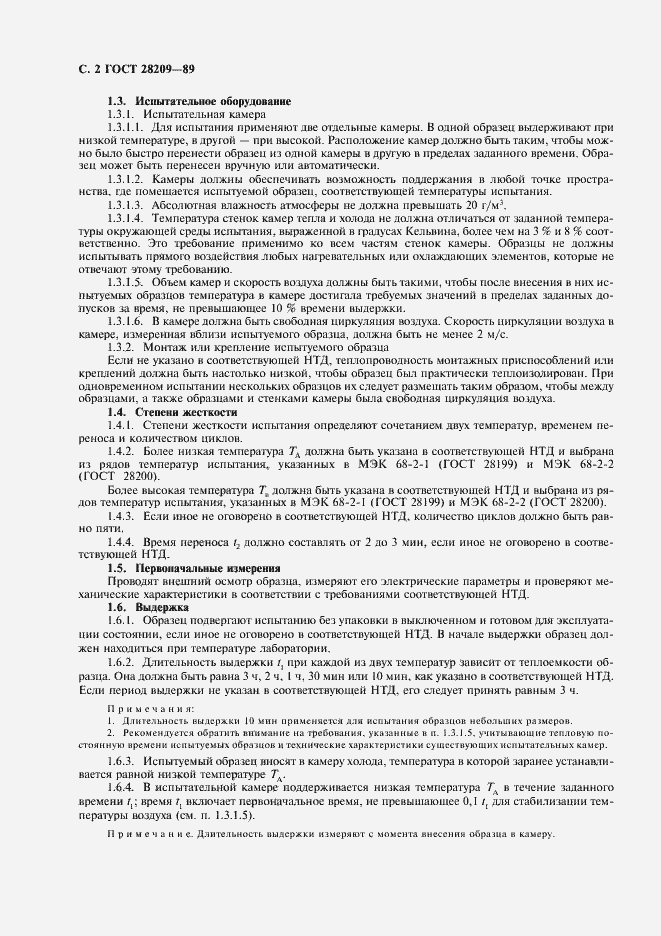 Страница 5 ГОСТ 28209-89