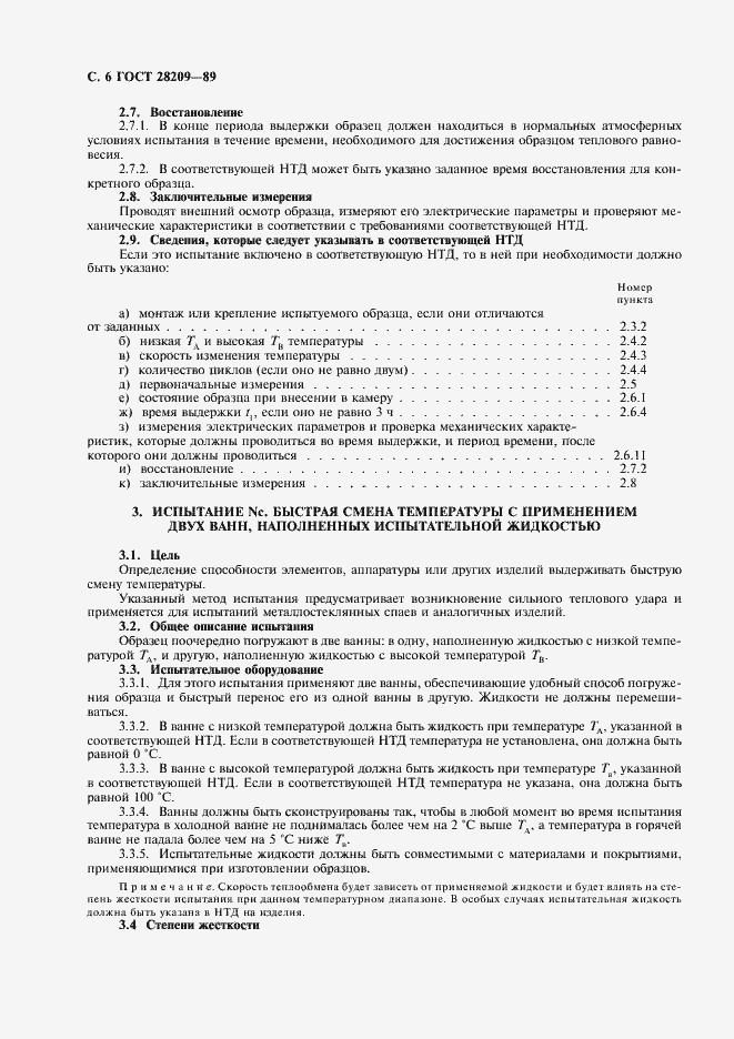 Страница 9 ГОСТ 28209-89