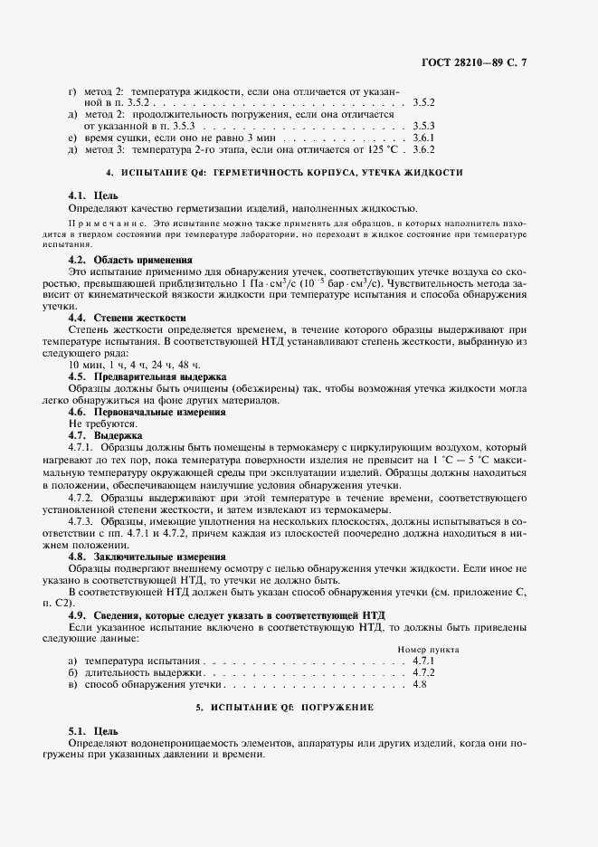 Страница 10 ГОСТ 28210-89