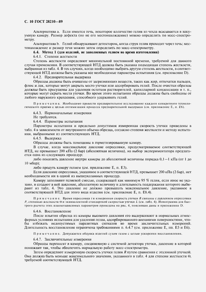 Страница 13 ГОСТ 28210-89