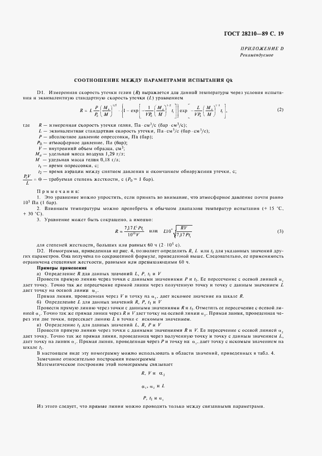 Страница 22 ГОСТ 28210-89