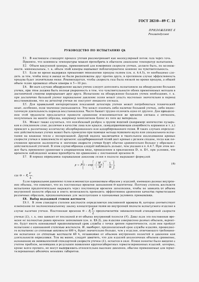 Страница 24 ГОСТ 28210-89